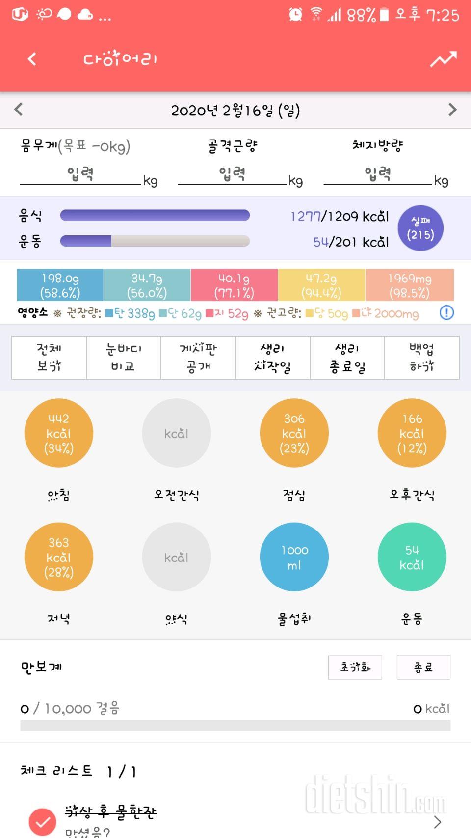 [다신15기 식단미션]8일차