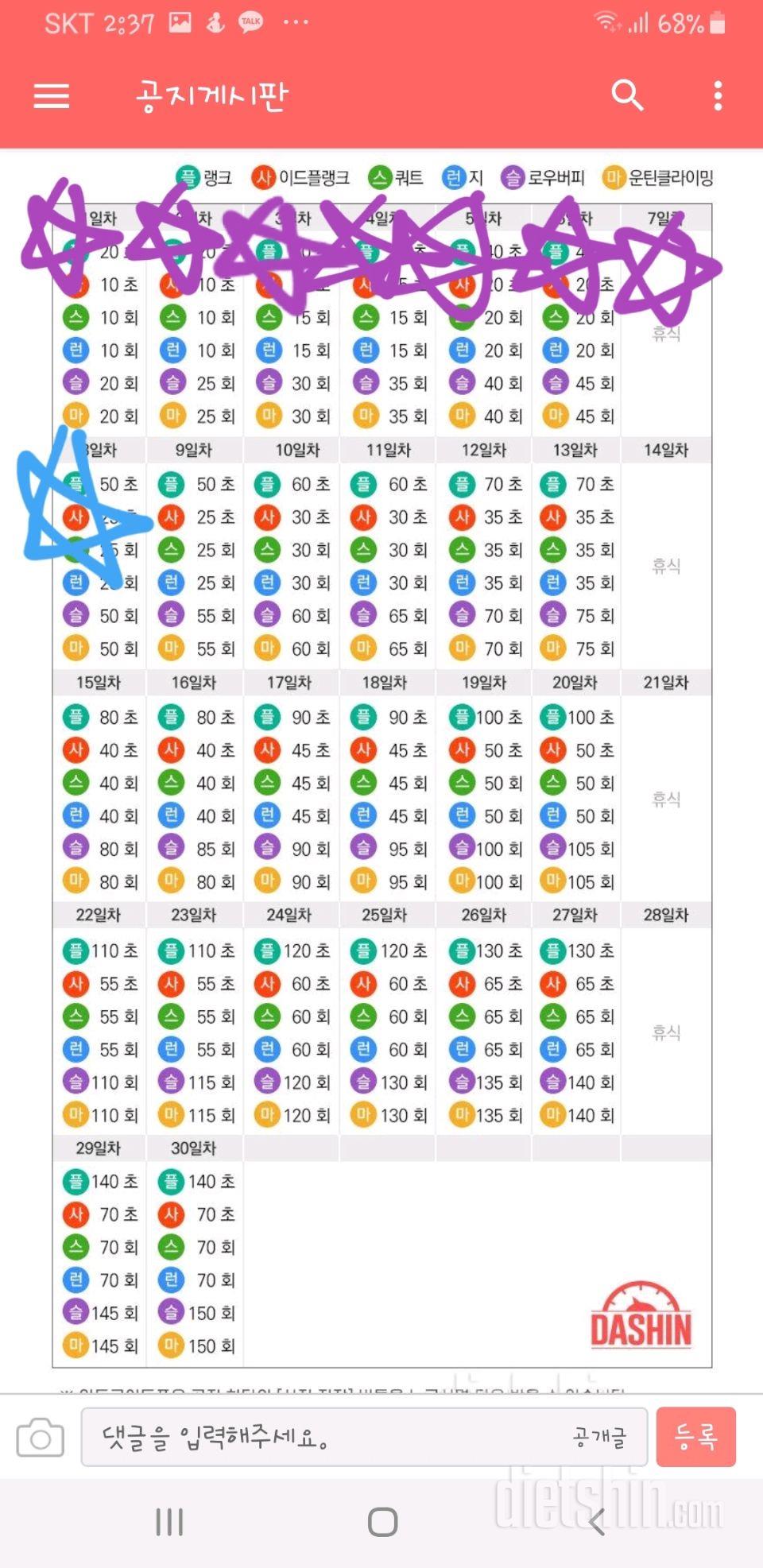 [다신 15기 운동미션] 8일차