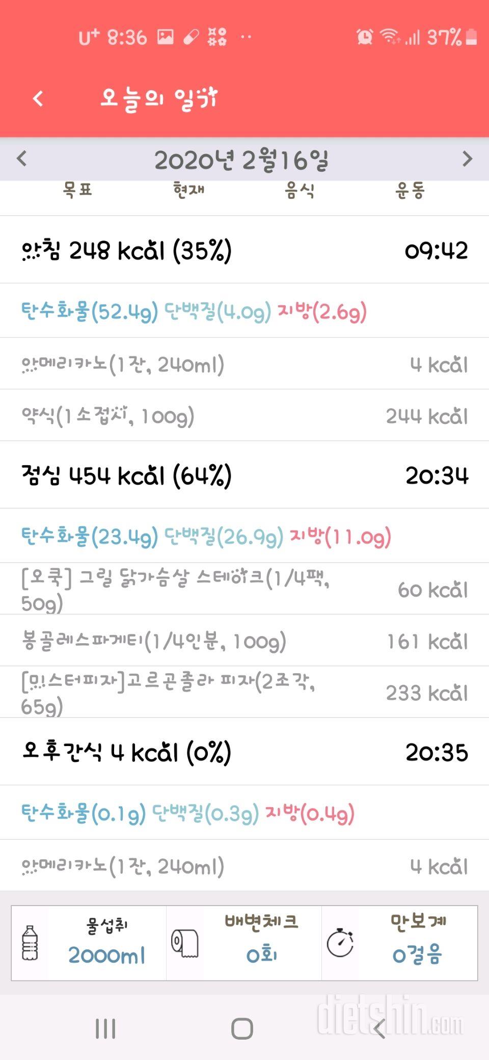 [다신15기 식단미션] 8일차