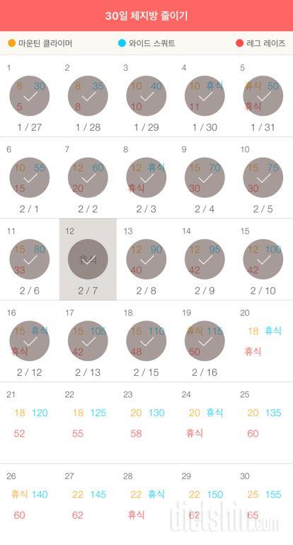 30일 체지방 줄이기 19일차 성공!