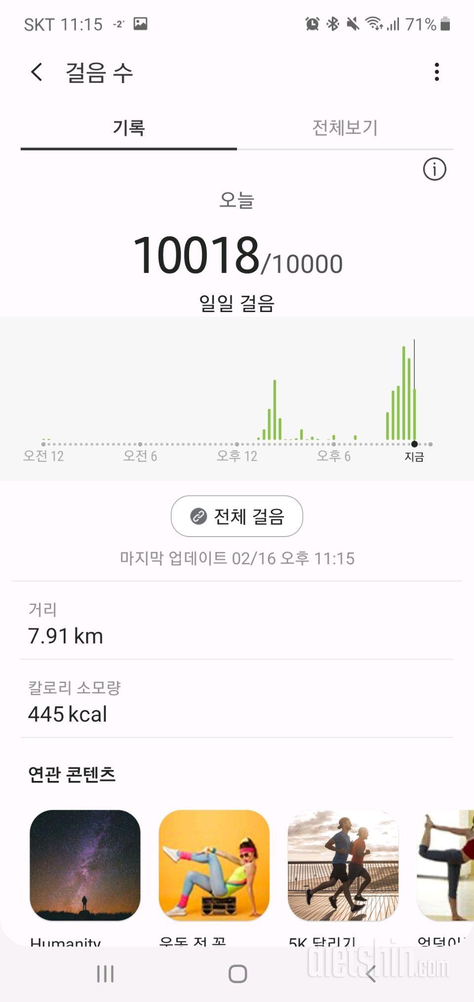 30일 만보 걷기 19일차 성공!