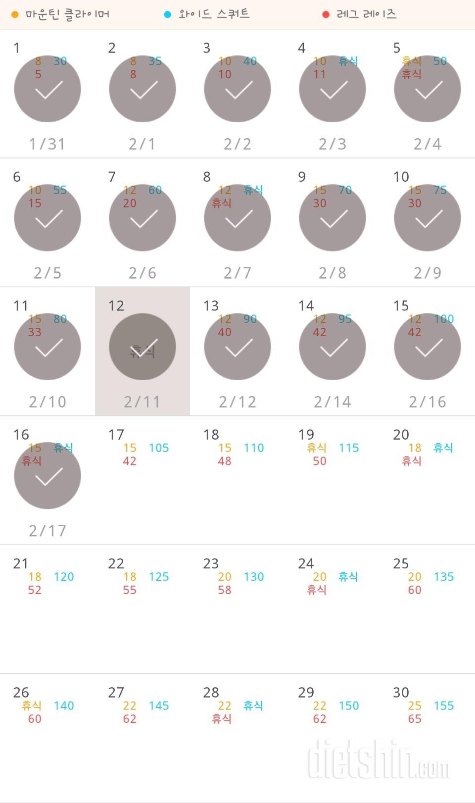 30일 체지방 줄이기 16일차 성공!