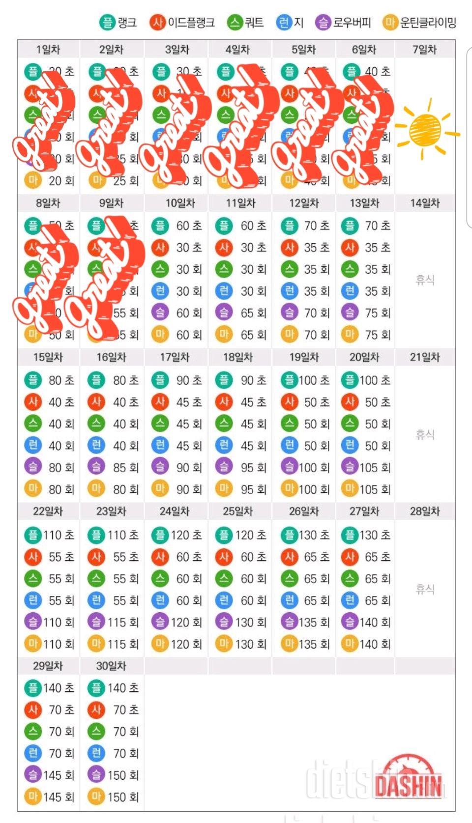 [다신 15기 운동 미션] 9일차