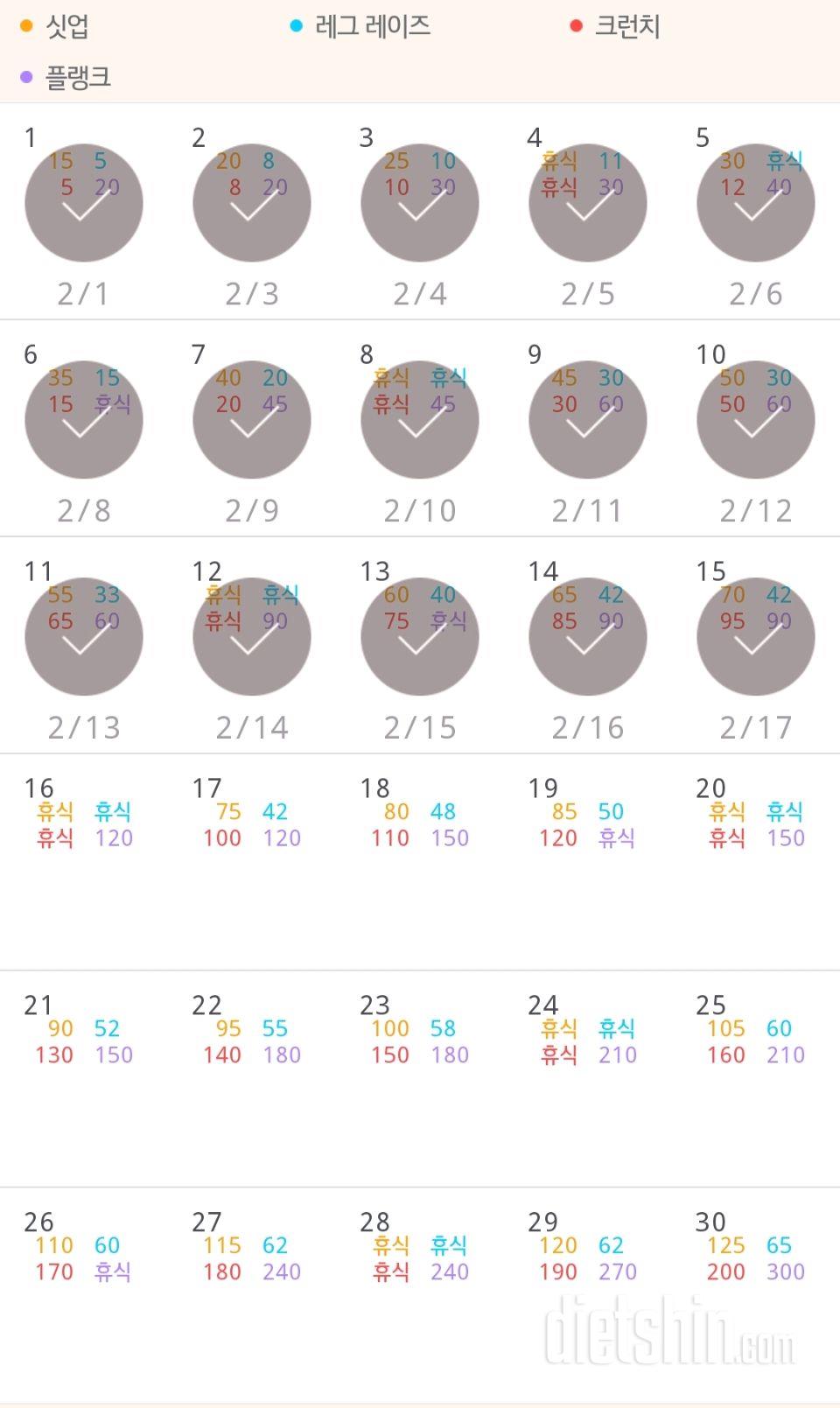 30일 복근 만들기 15일차 성공!