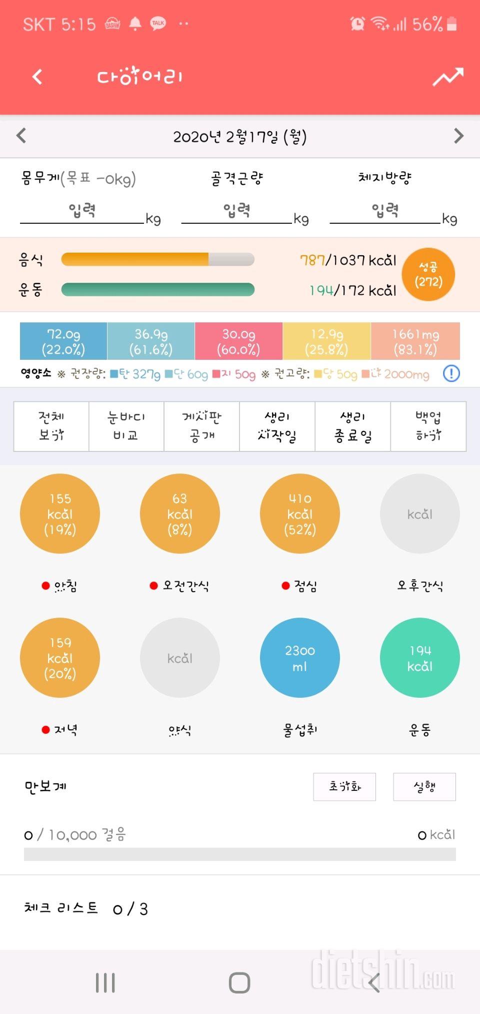 30일 1,000kcal 식단 10일차 성공!