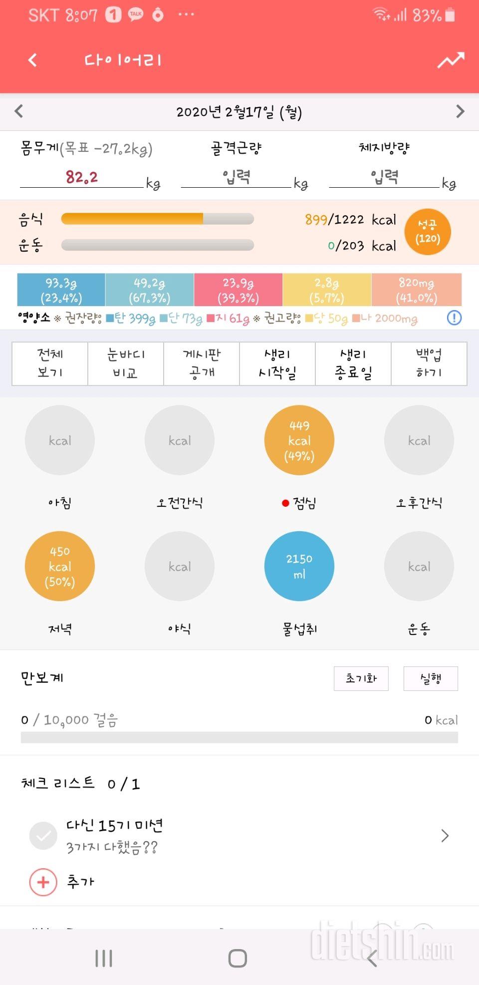 [다신 15기 2주차 서브미션]2일차