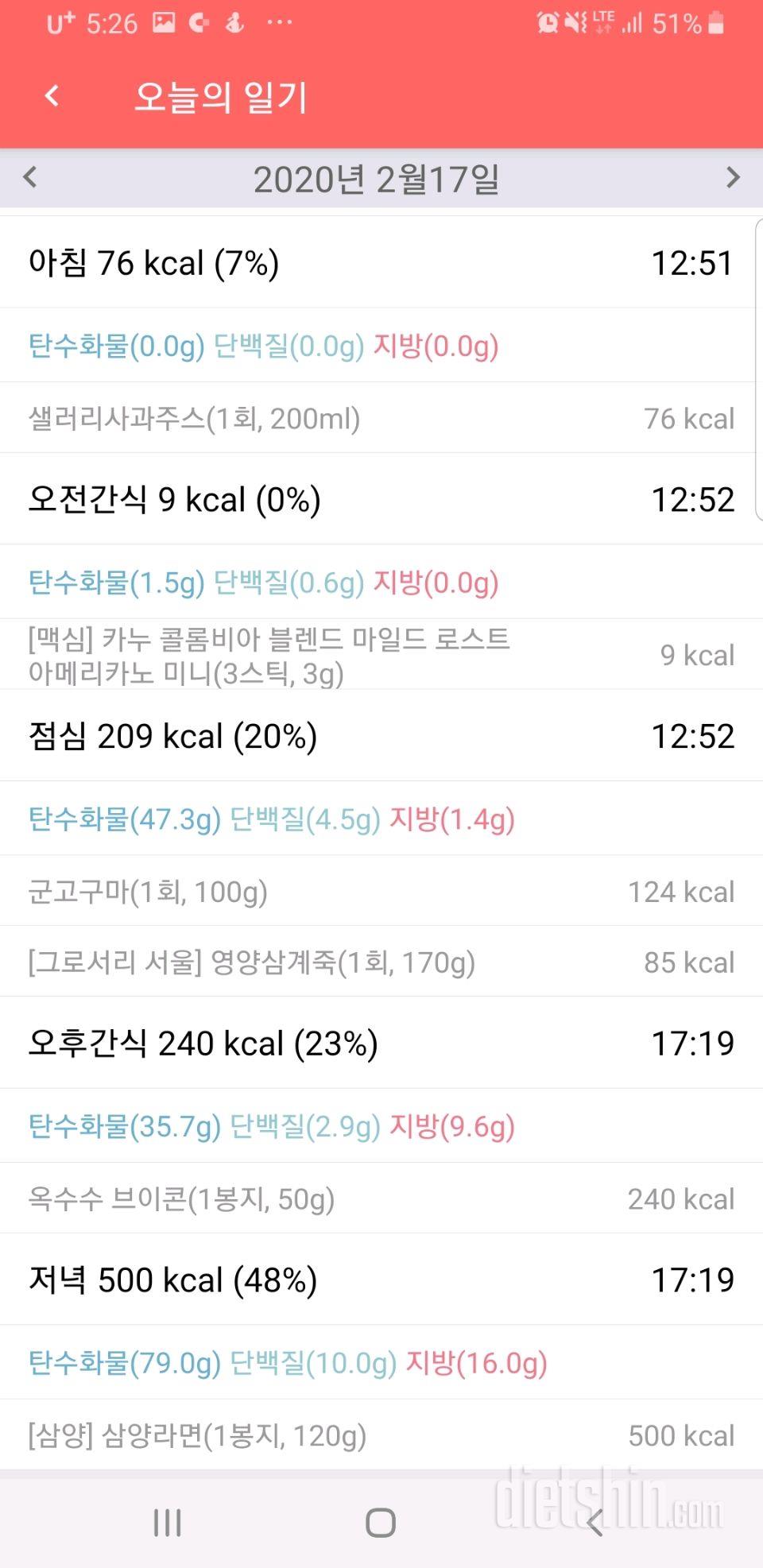 [다신 15기 식단미션]9일