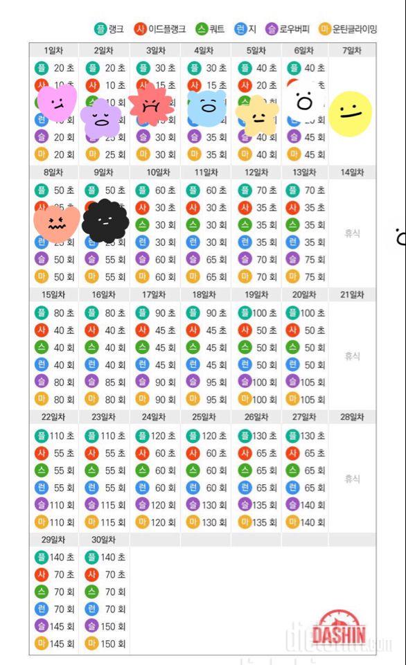 [다신15기 운동미션]9일차