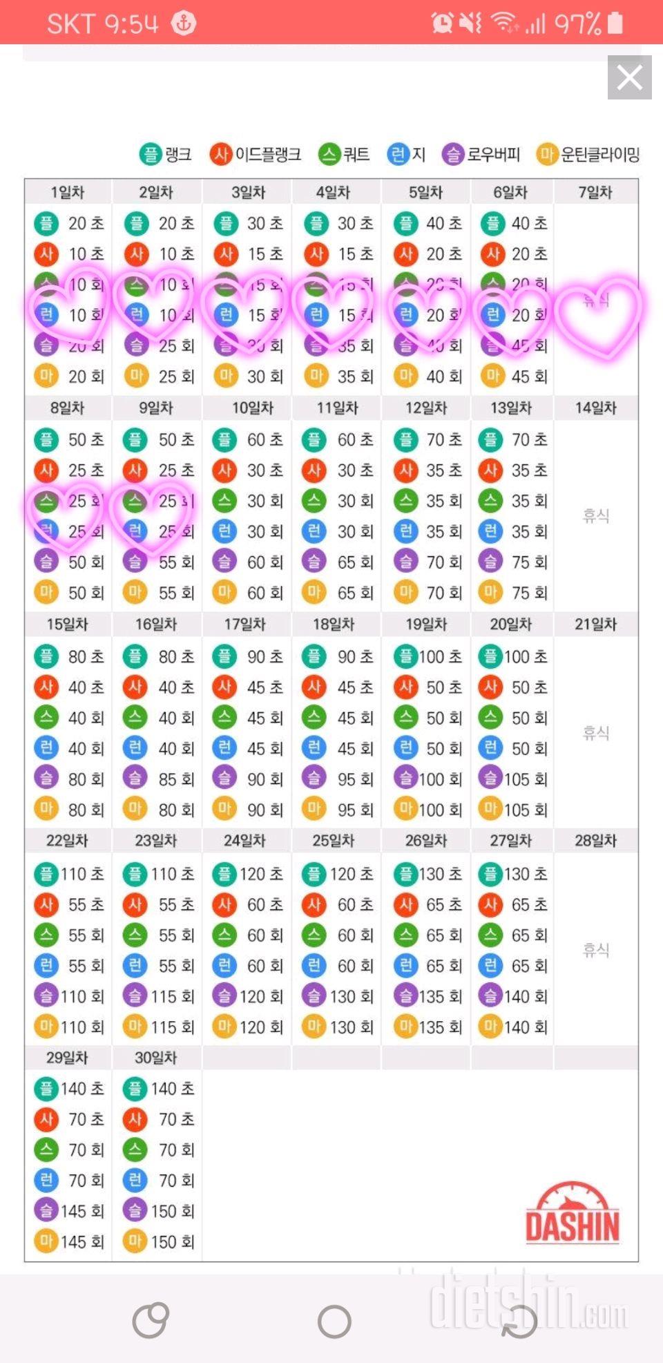 [다신 15기 운동미션] 9일차