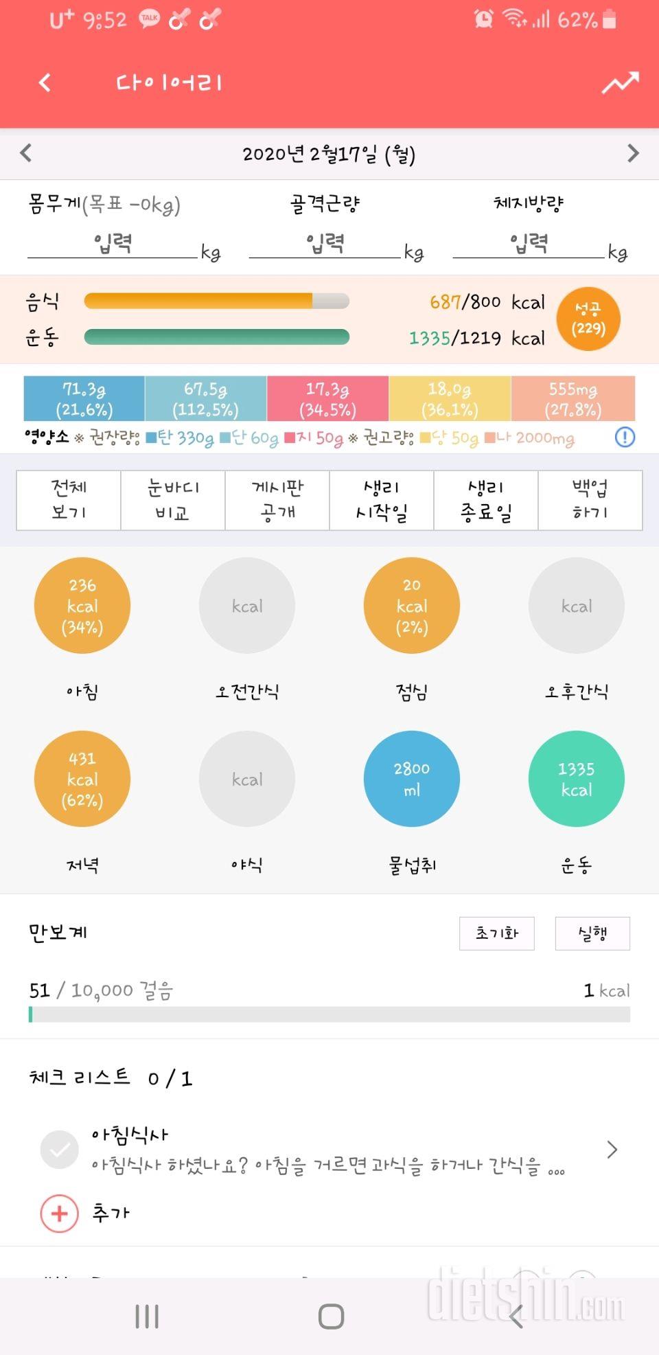 30일 1,000kcal 식단 9일차 성공!