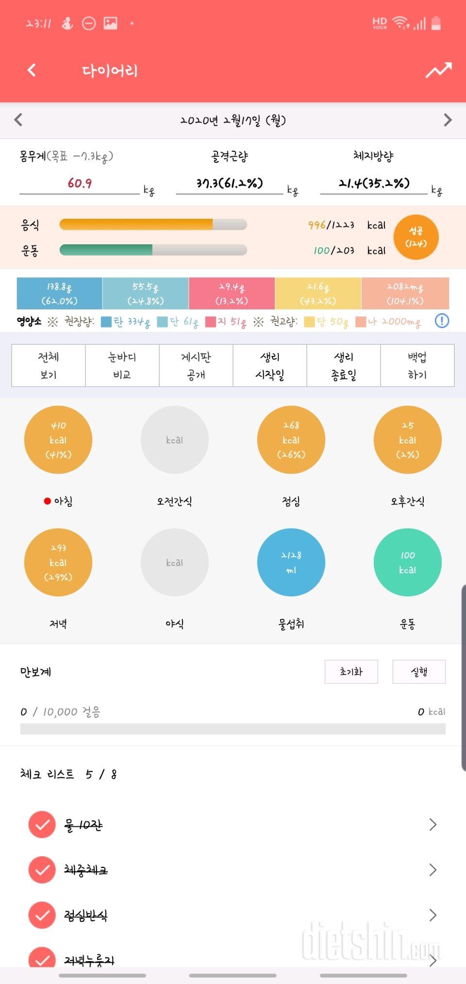 30일 당줄이기 1일차 성공!