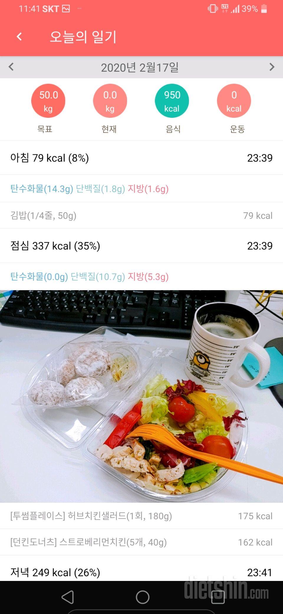 [다신 15기 식단 미션] 9일차