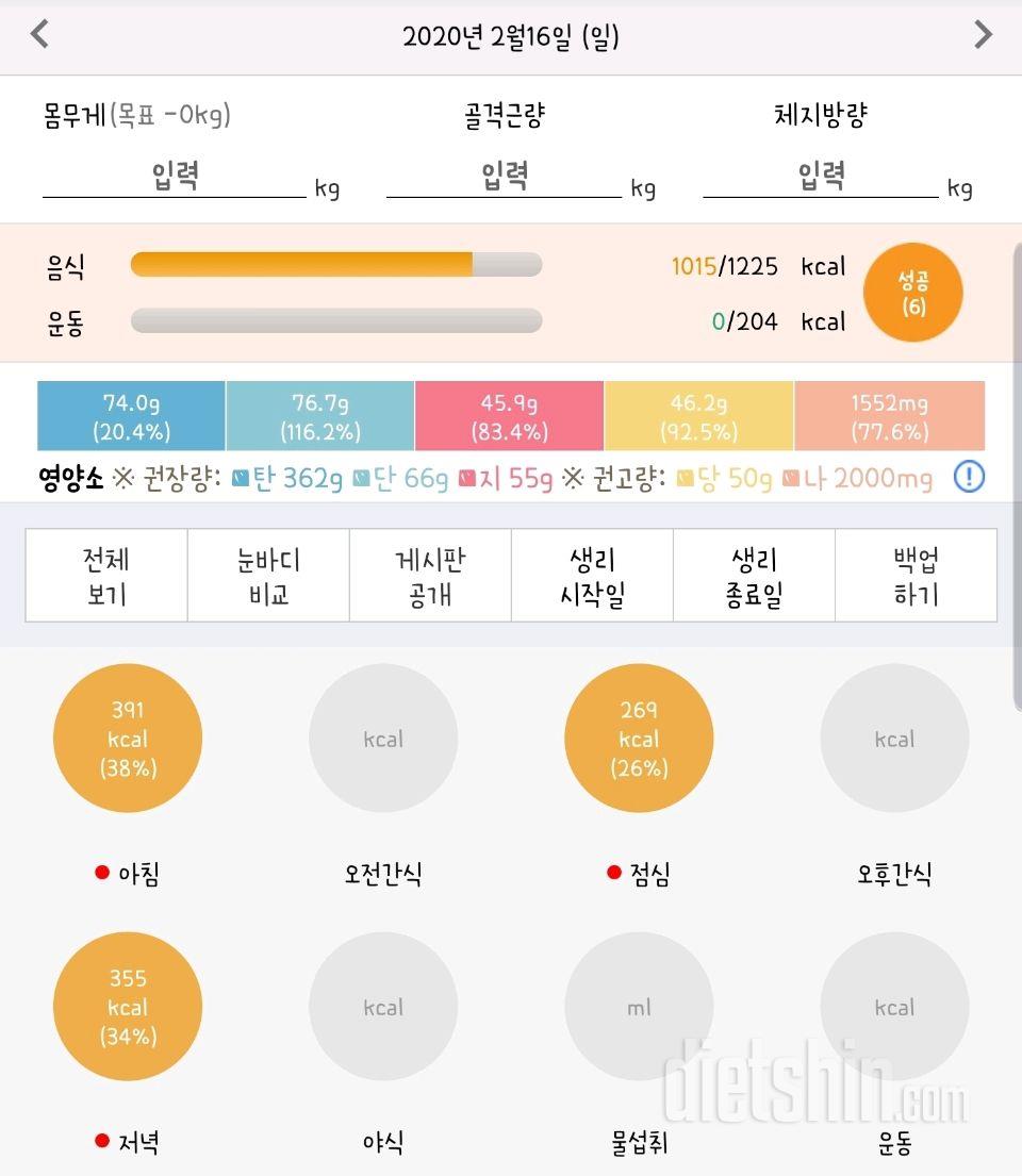 30일 당줄이기 9일차 성공!