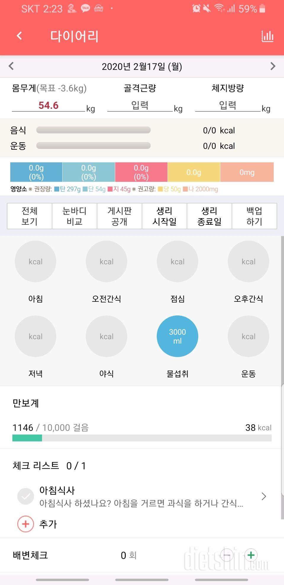 30일 하루 2L 물마시기 146일차 성공!