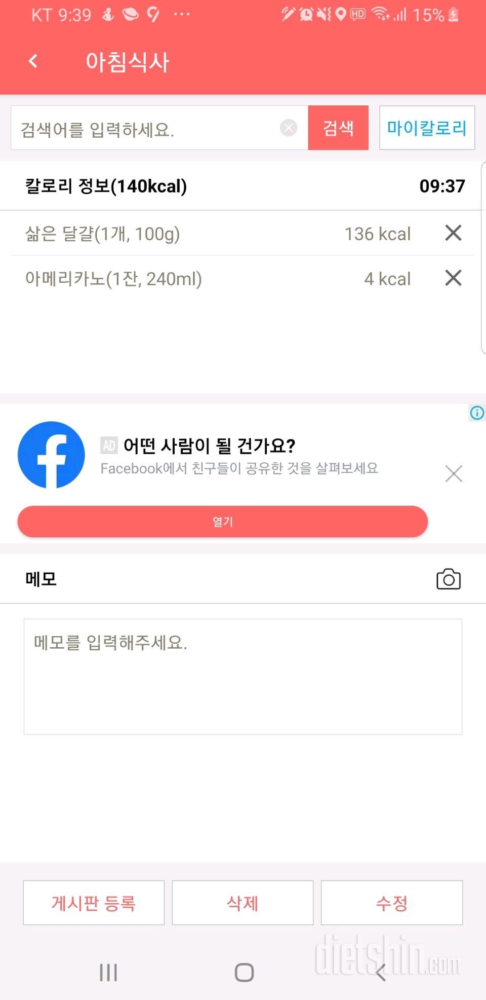 30일 아침먹기 1일차 성공!