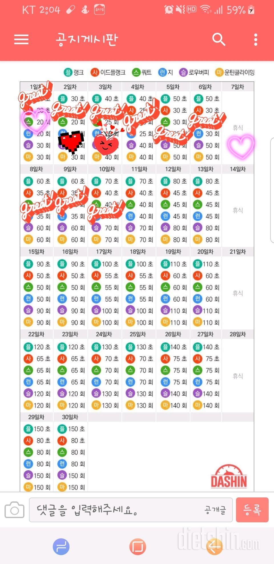 [다신 15기 운동 미션] 10일차