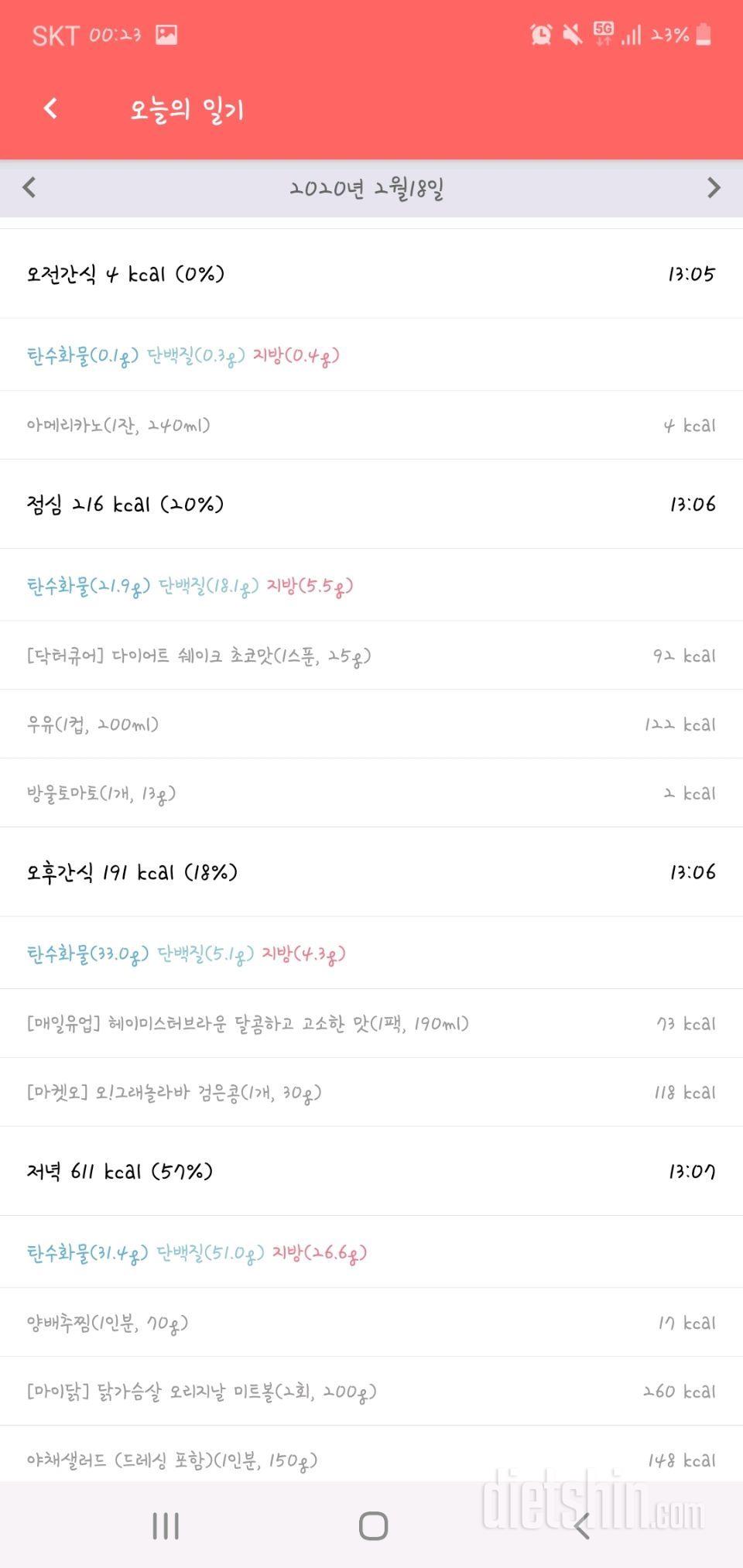 [다신 15기 식단미션] 10일차 등록