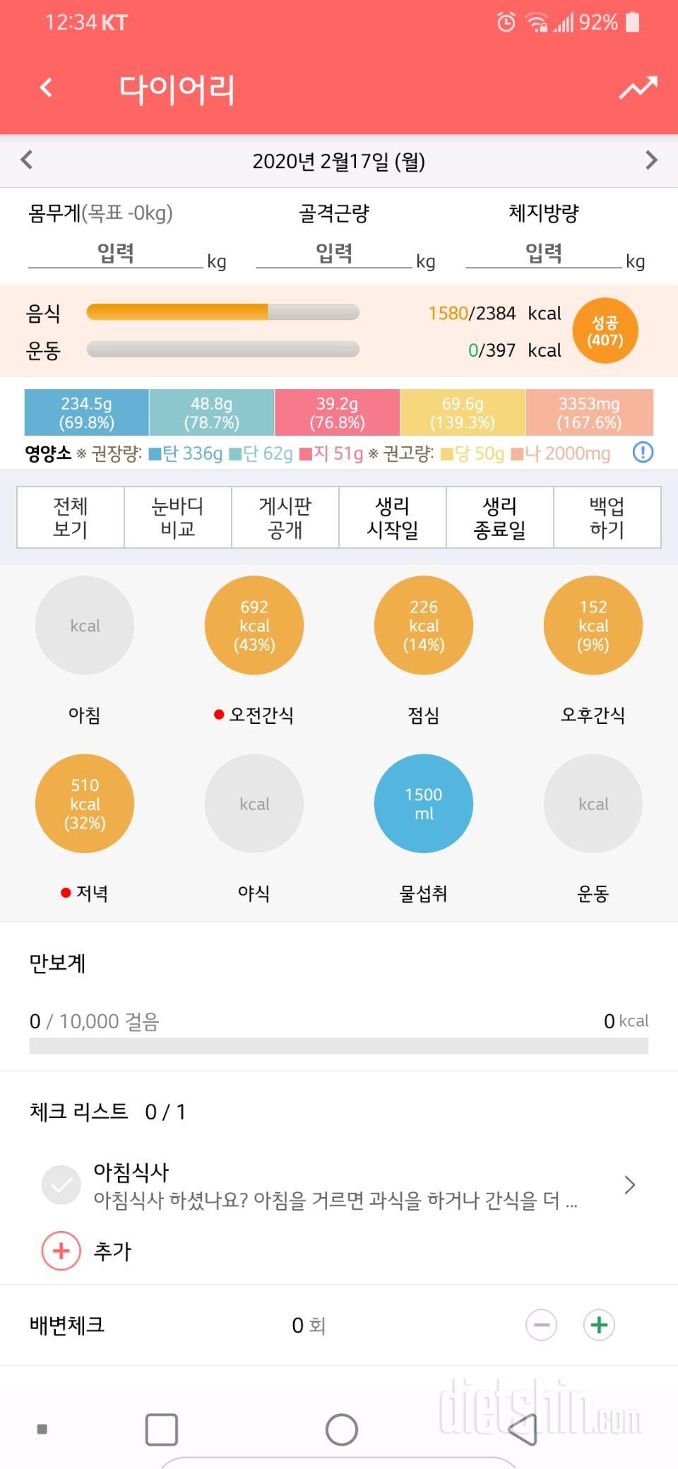 2월 17일 월