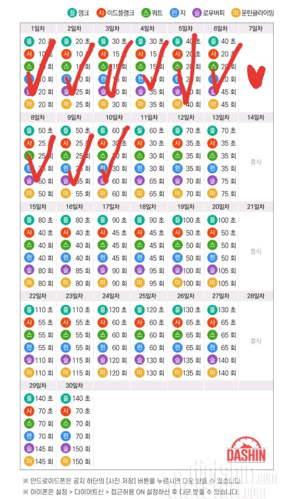 [다신 15기 운동 미션] 10일차