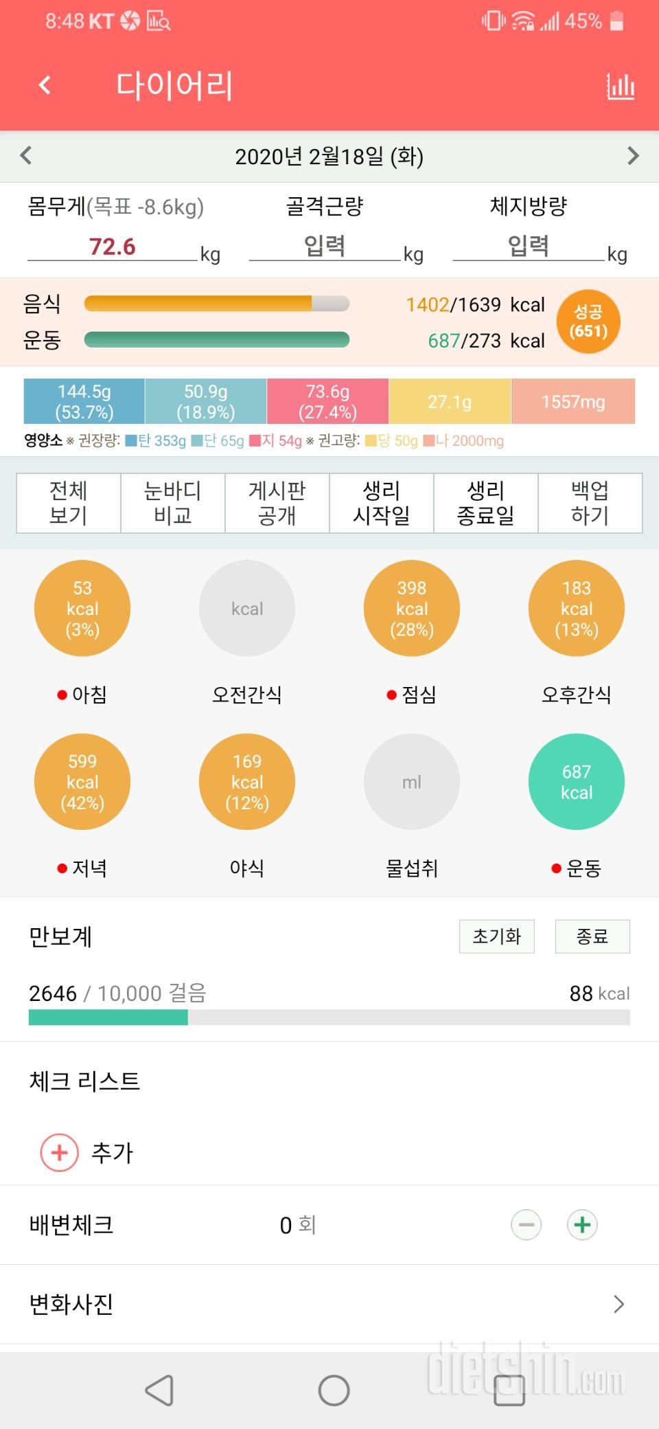 2월18일 식사운동