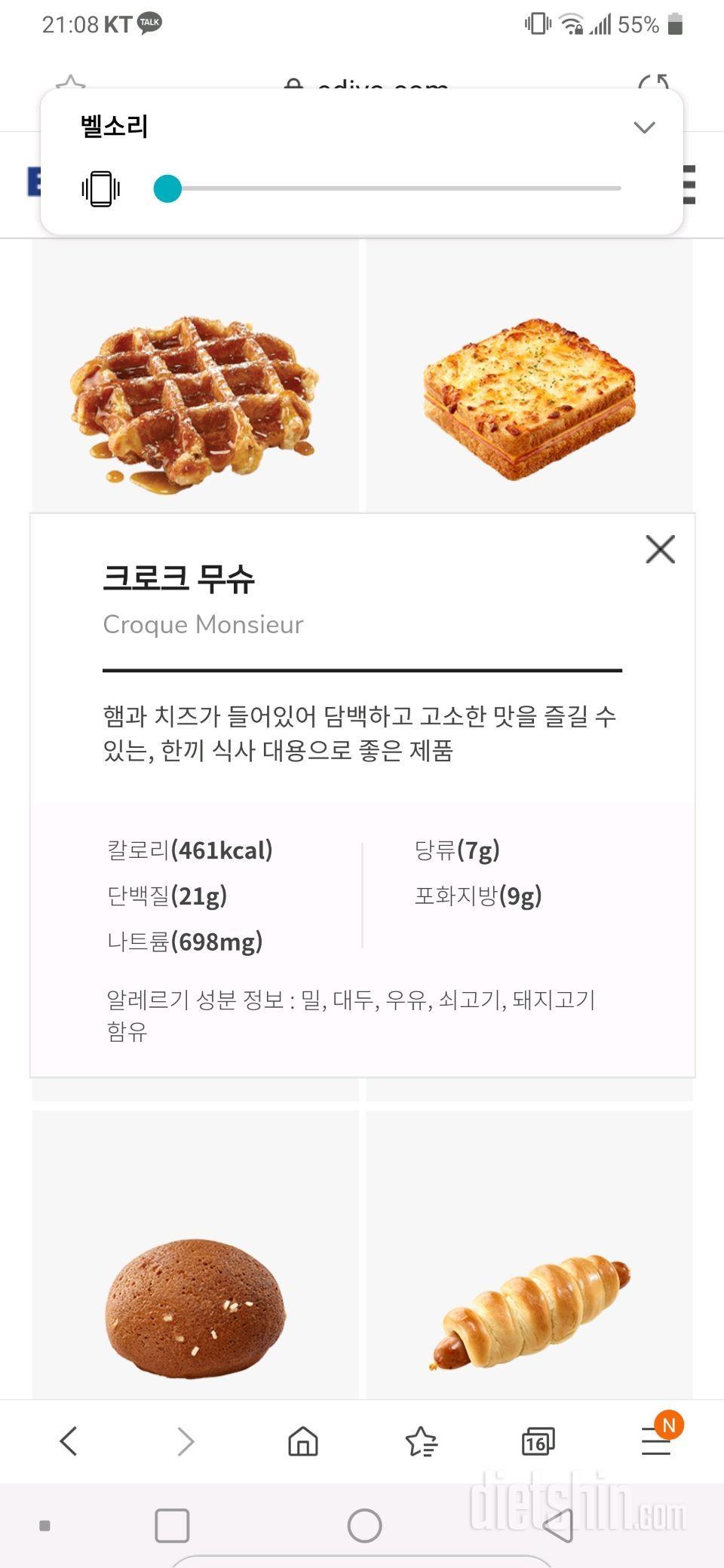 칼로리 수정 및 등록