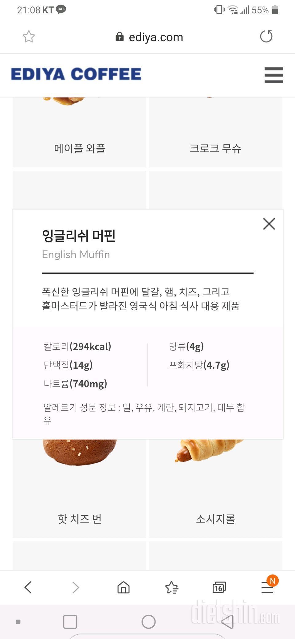 칼로리 수정 및 등록