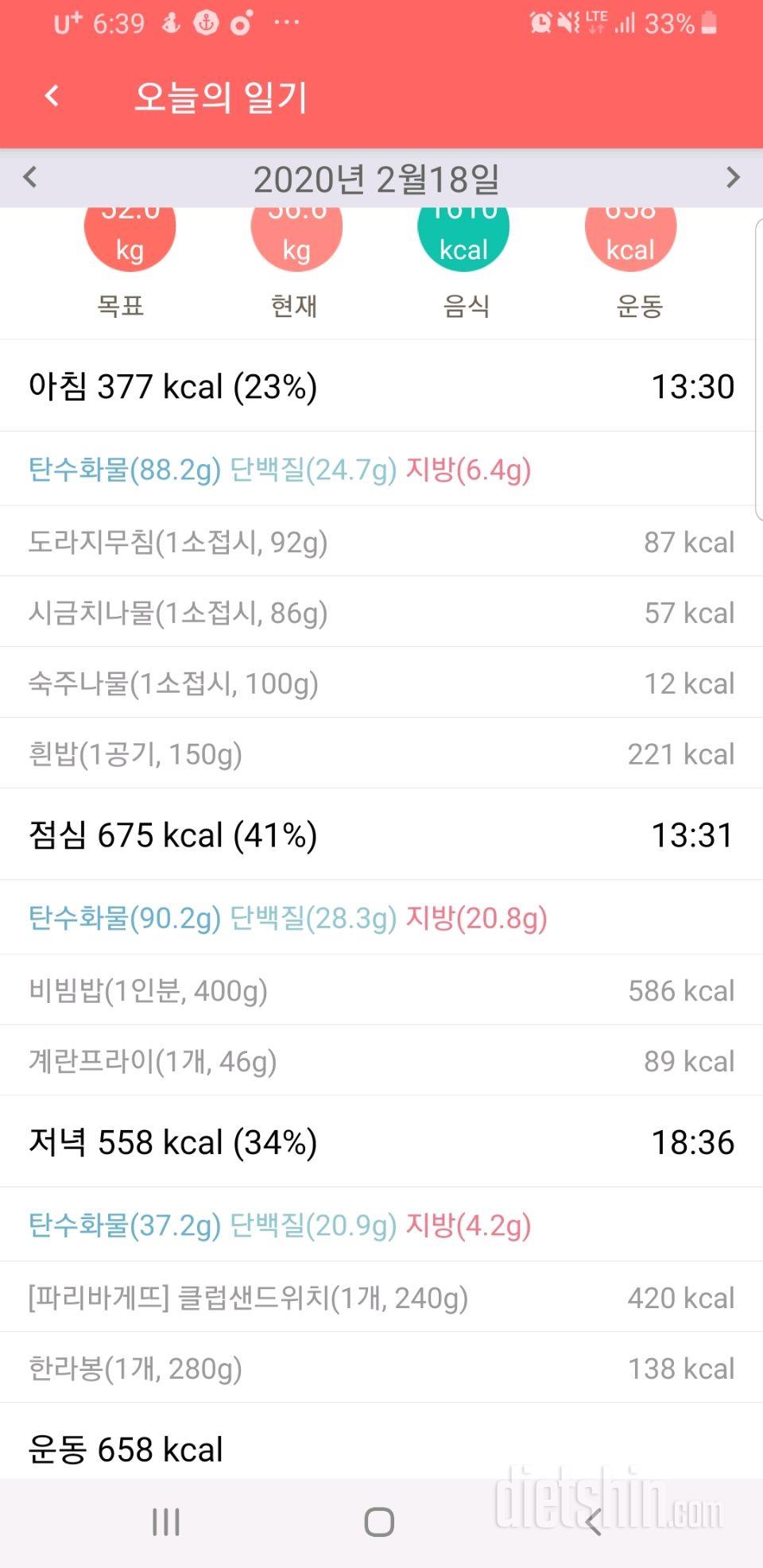 [다신 15기 식단미션]10일