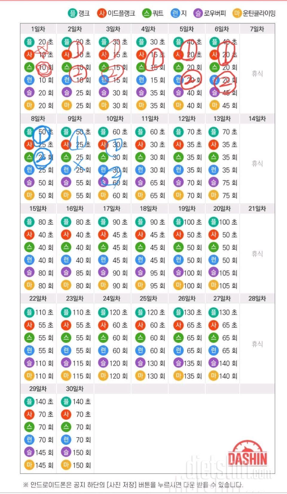 [다신15기 운동 미션] 10일차