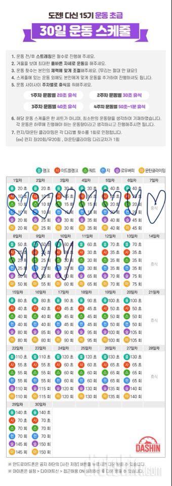 [다신 15기 운동 미션] 10일차