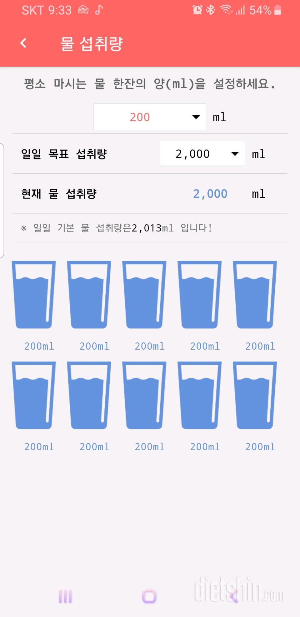 30일 하루 2L 물마시기 4일차 성공!