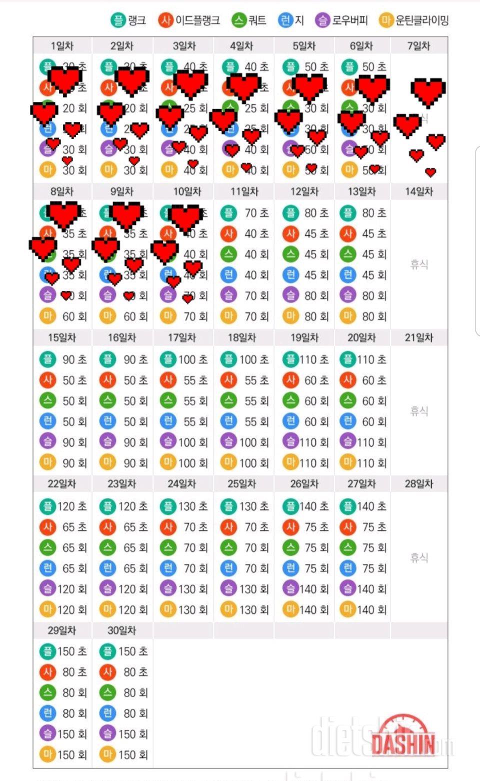 [다신 15기 운동미션] 10일차