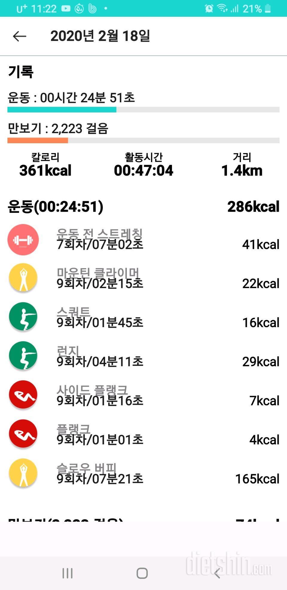 [다신 15기 2주차 운동미션] 10일차