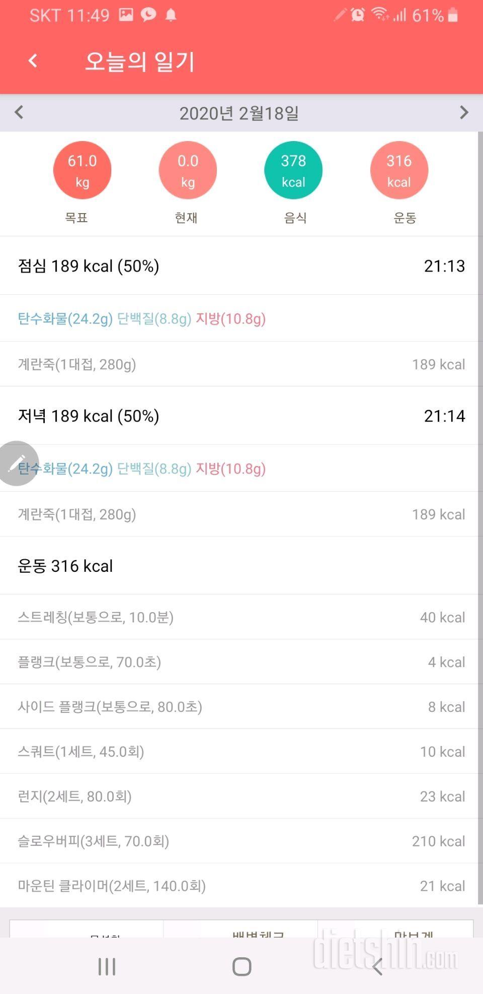 [다신 15기 식사미션] 10일차