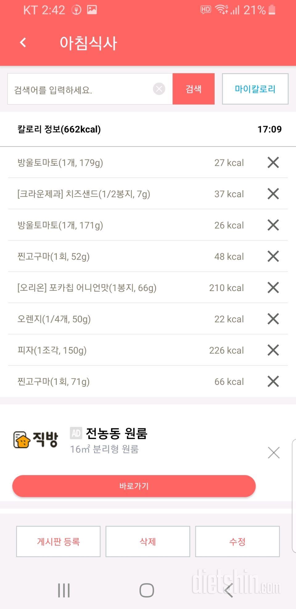 1일차 단식