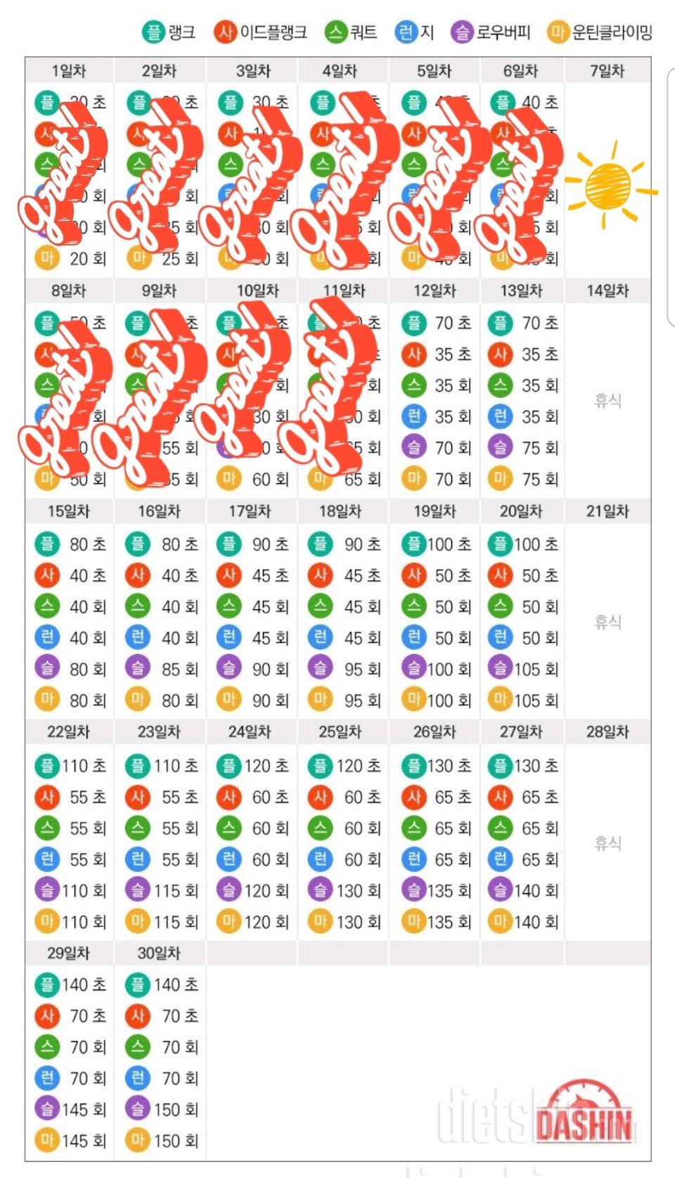 [다신 15기 운동 미션] 11일차