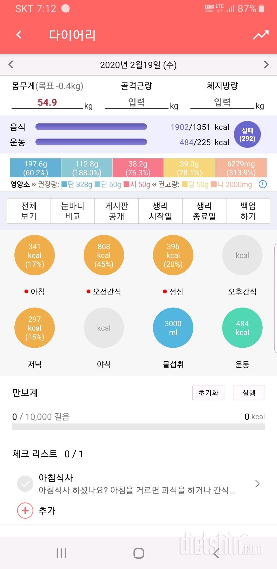 [다신 15기 식단, 서브미션] 11일차