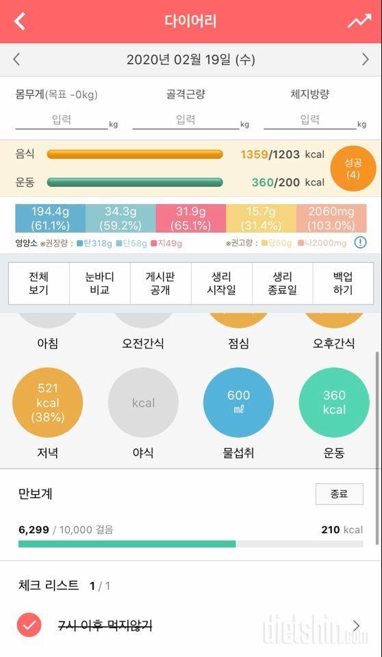 30일 야식끊기 1일차 성공!