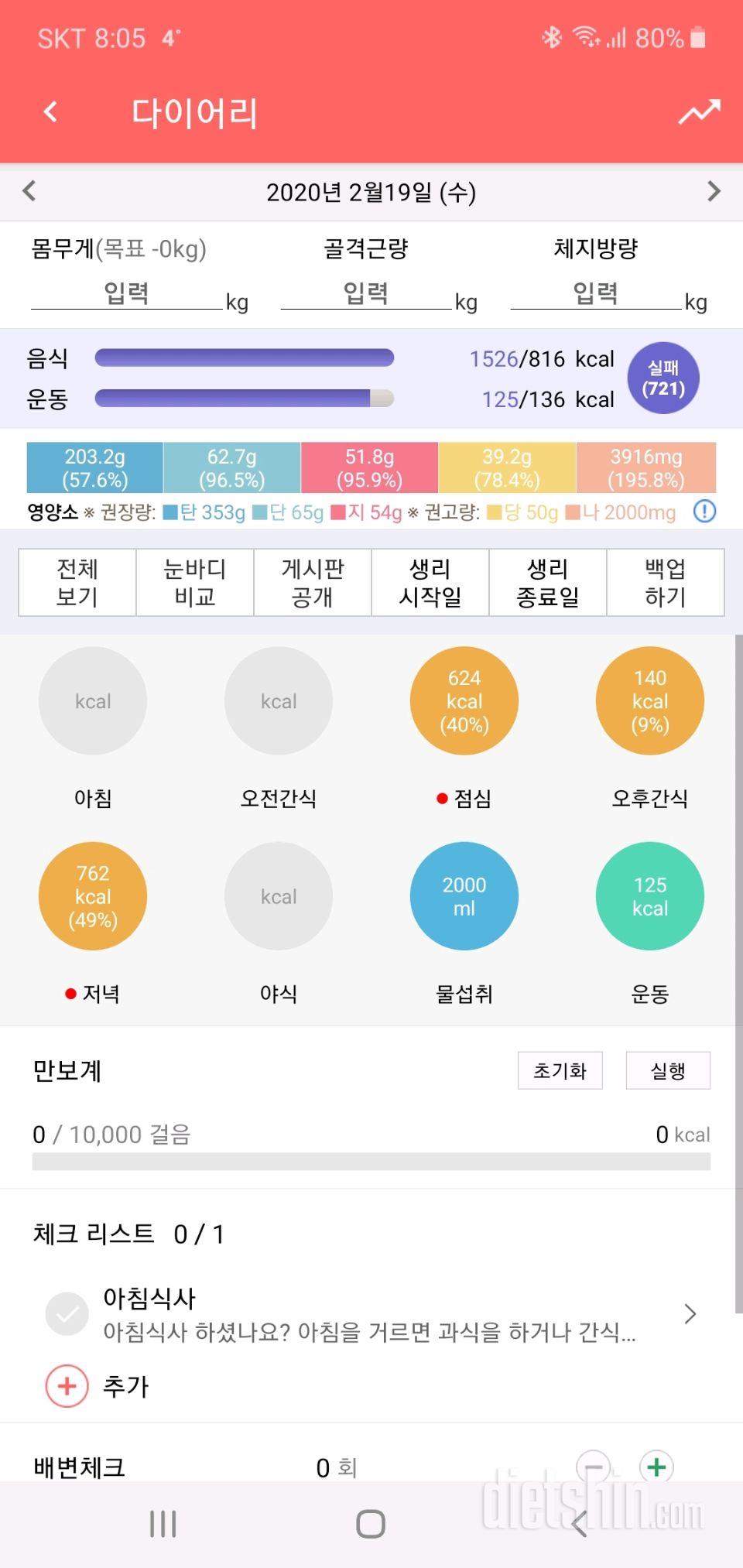 30일 하루 2L 물마시기 22일차 성공!