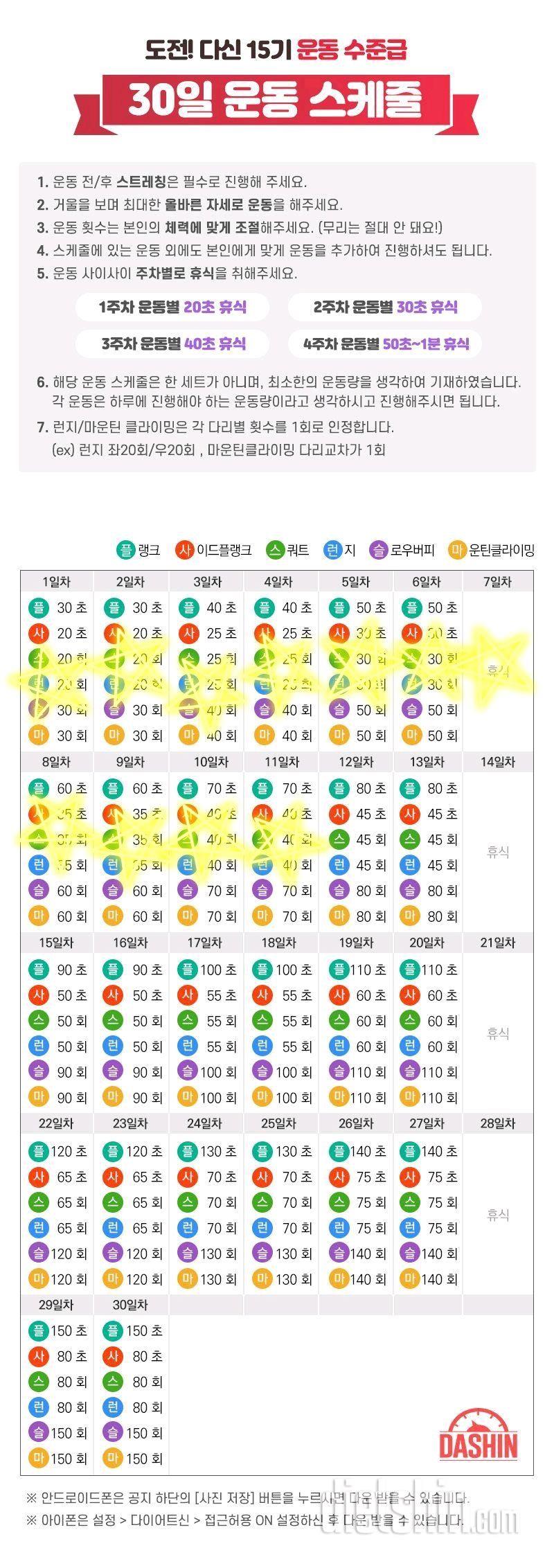 [다신 15기 운동 미션] 11일차