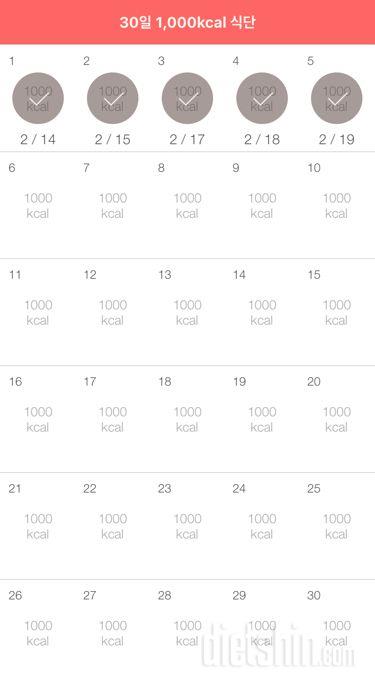 30일 1,000kcal 식단 5일차 성공!