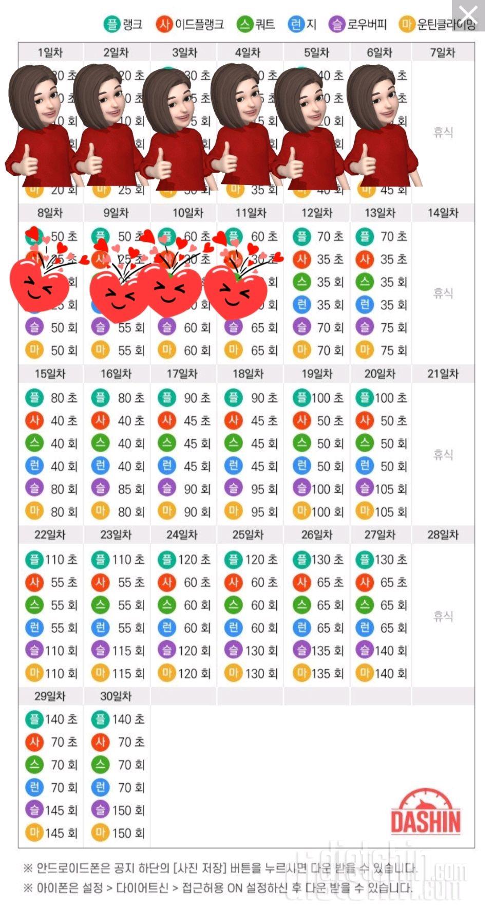 [다신 15기 운동미션]11일차