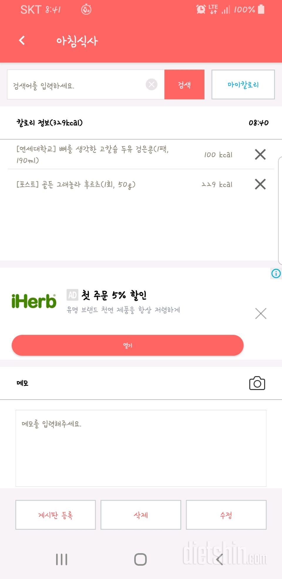 30일 아침먹기 3일차 성공!