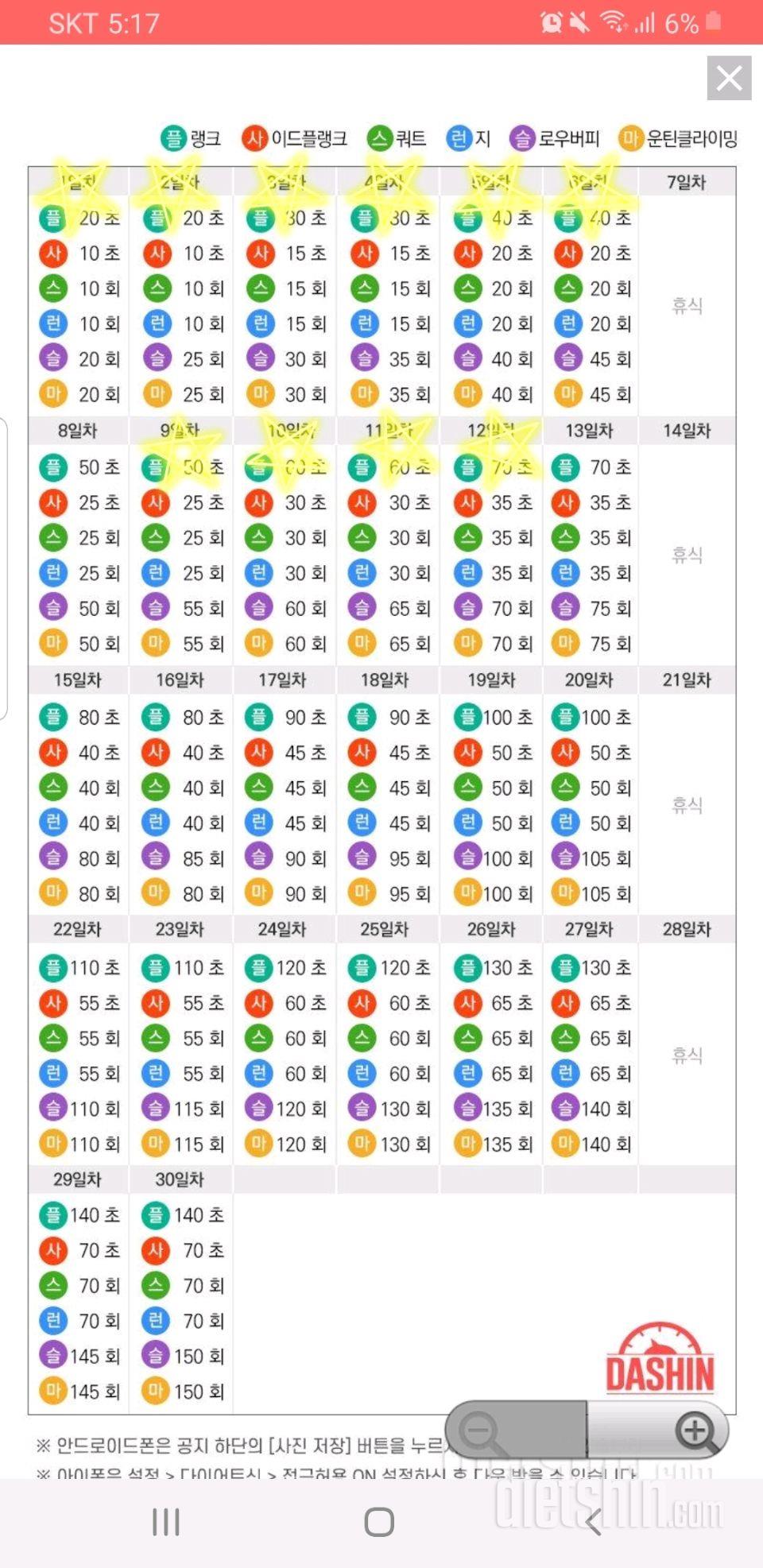 [다신15기 운동미션]12일차