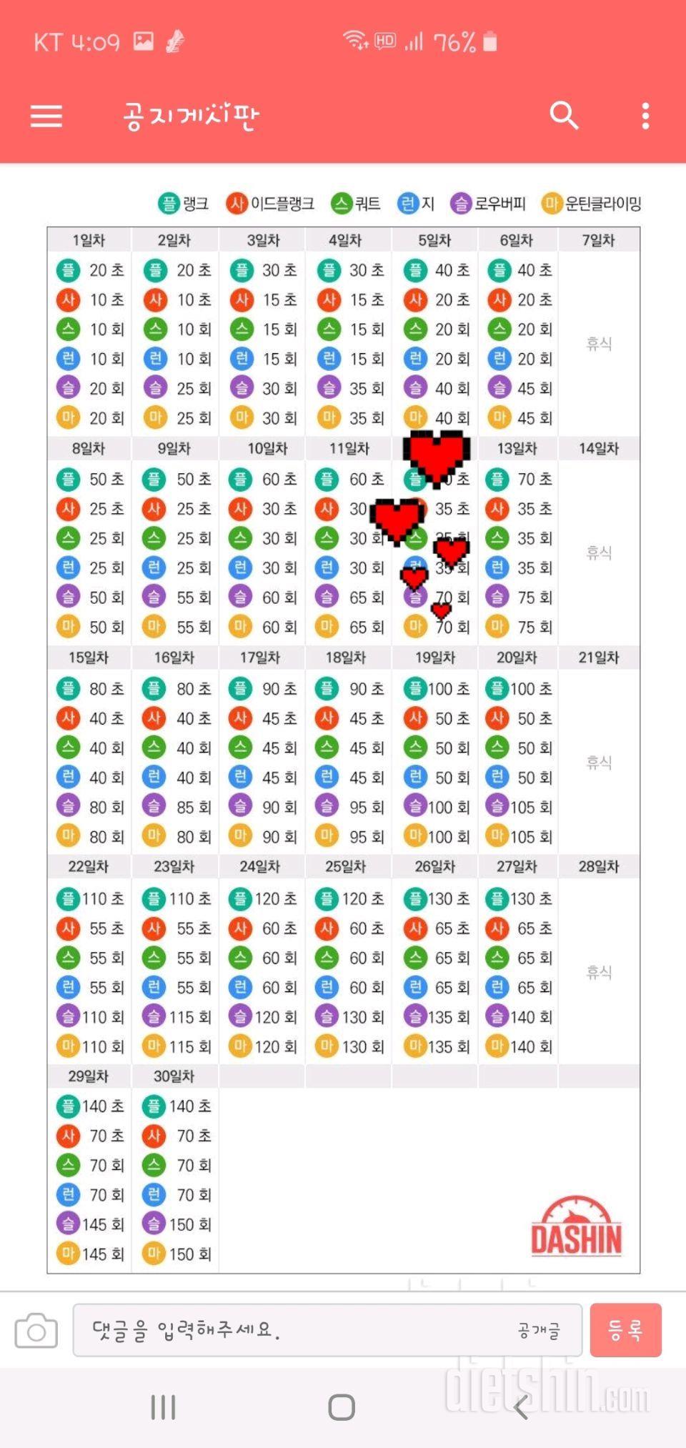 [다신 15기 운동 미션] 12일차