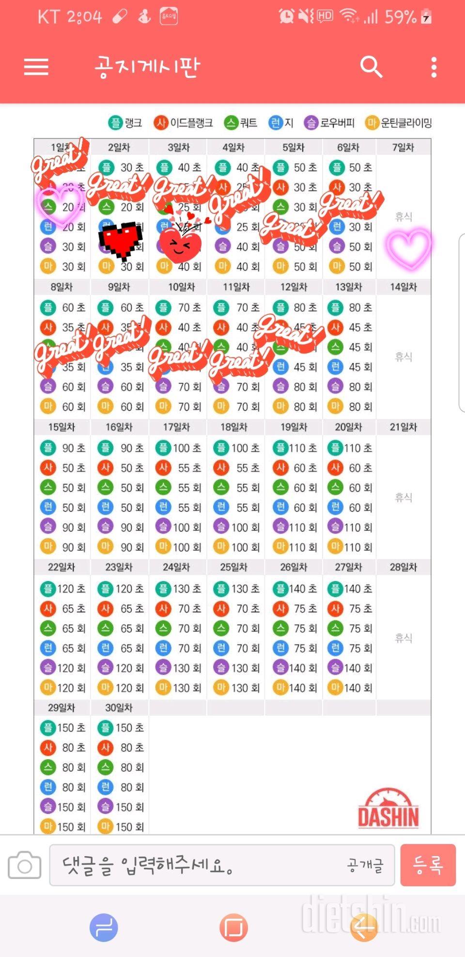 [다신 15기 운동 미션] 12일차