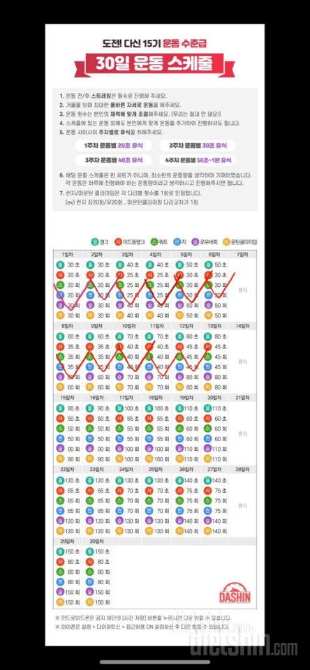 [다신 15기 운동미션] 12일차