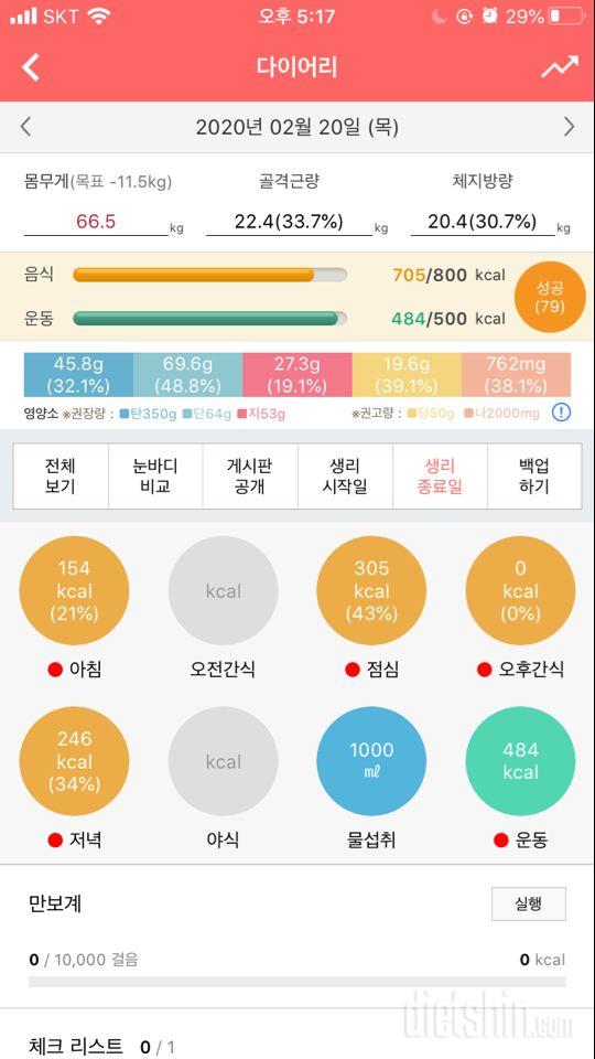 30일 당줄이기 1일차 성공!