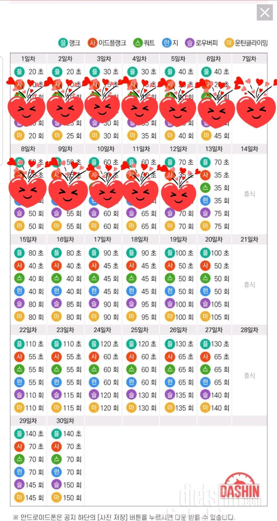 [다신 15기 운동 미션]12일차