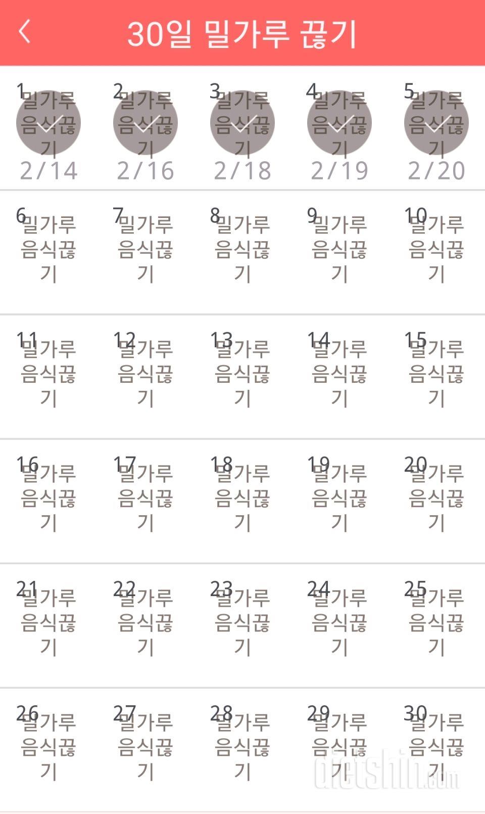 30일 밀가루 끊기 5일차 성공!