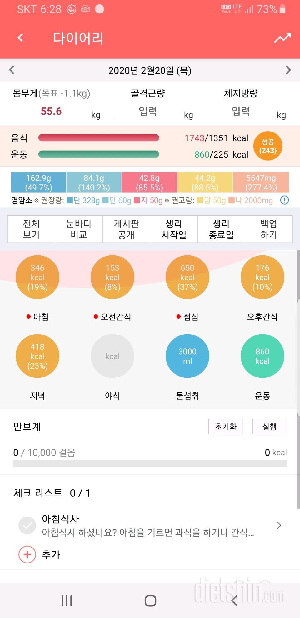 [다신 15기 식단,서브미션] 12일차